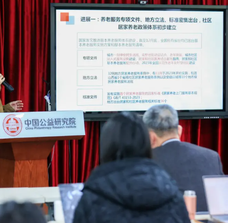 养老服务2023年进展与2024年趋势在京发布，社区居家养老政策体系初步建立